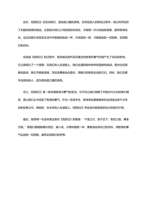 西游记读后感