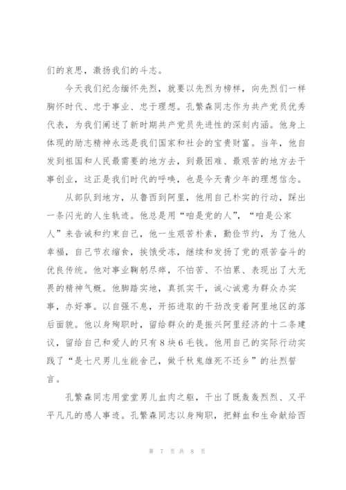 清明节祭英烈演讲稿.docx