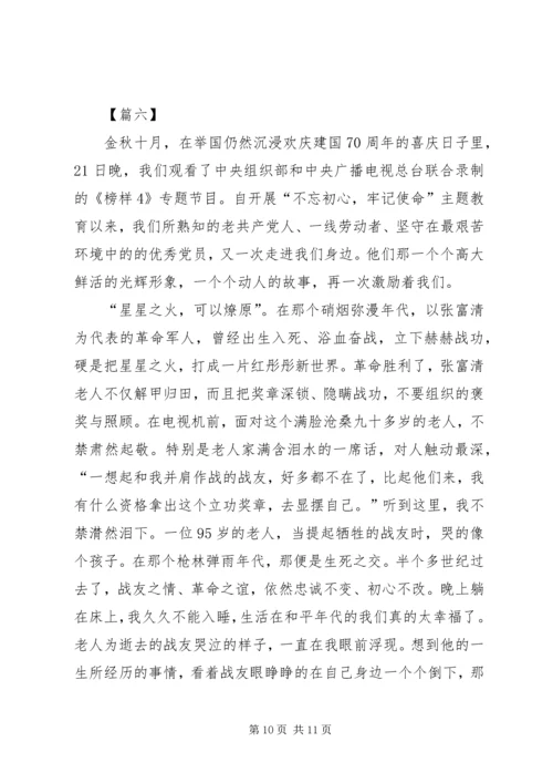 观看榜样4心得感悟六篇.docx