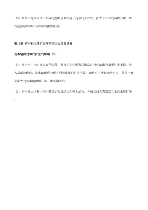 2023年上海高中历史第四分册知识点整理.docx