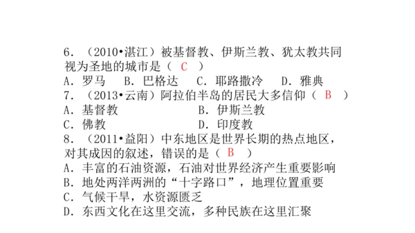 8.1 中东（课件51张）-七年级地理下册（人教版）
