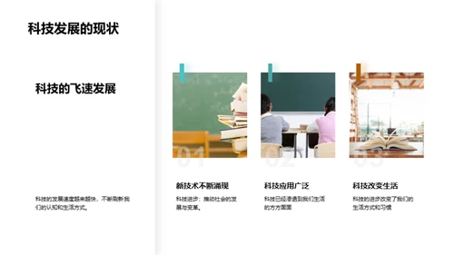 科技新知助力学习