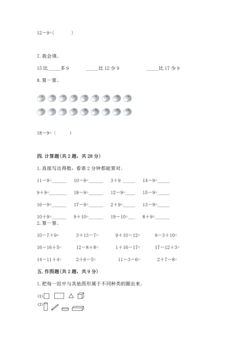 人教版一年级下册数学期中测试卷【研优卷】.docx