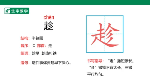 1 古诗二首 生字动画课件