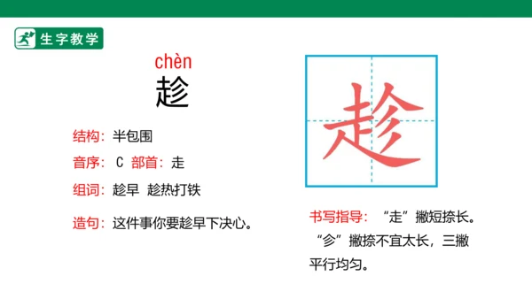 1 古诗二首 生字动画课件
