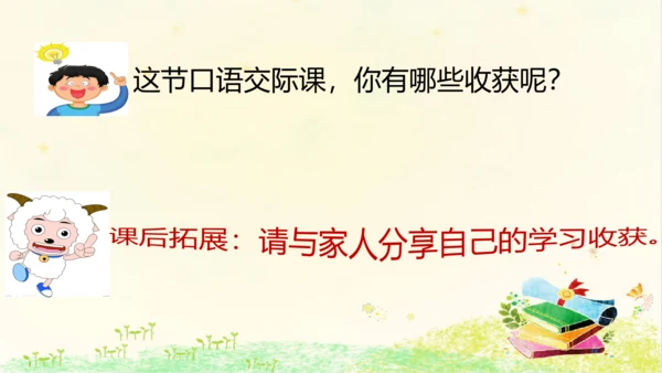 统编版语文一年级上册 课文2  第六单元 口语交际 ： 用多大的声音  课件