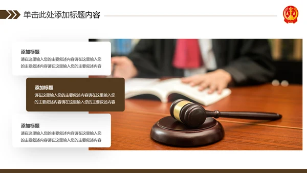 法律律师事务所法制法学工作报告PPT模板