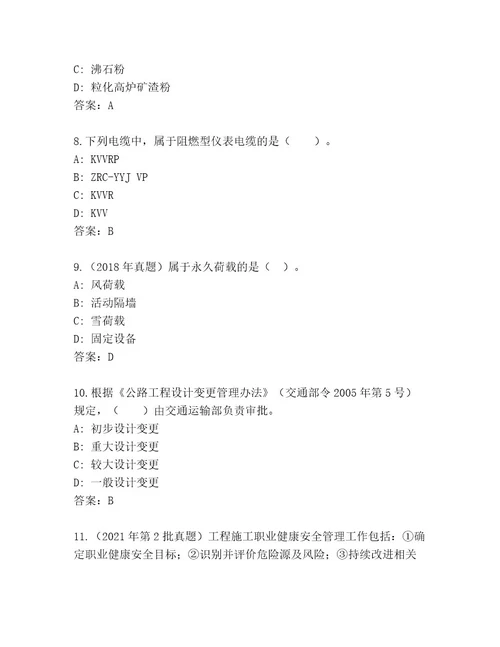 历年国家二级建筑师考试内部题库及答案（精选题）