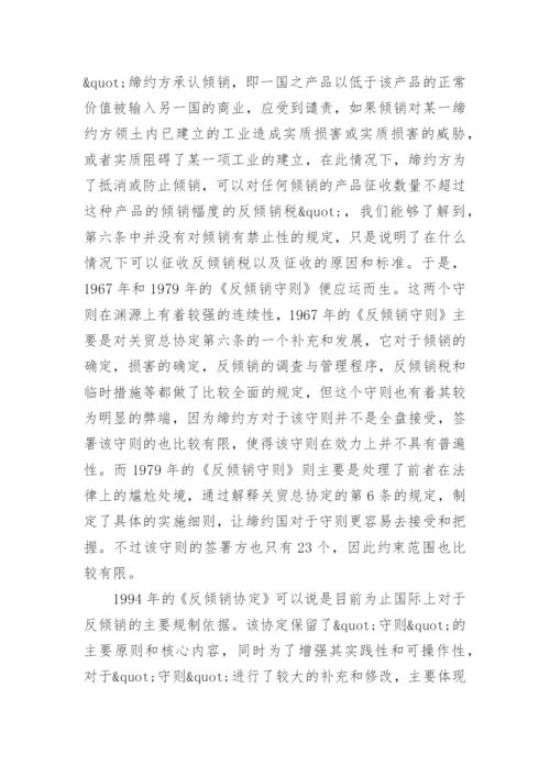 法学本科生毕业论文.docx