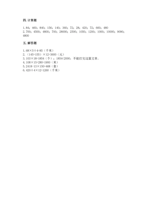 北京版四年级上册数学第二单元 乘法 测试卷【培优a卷】.docx