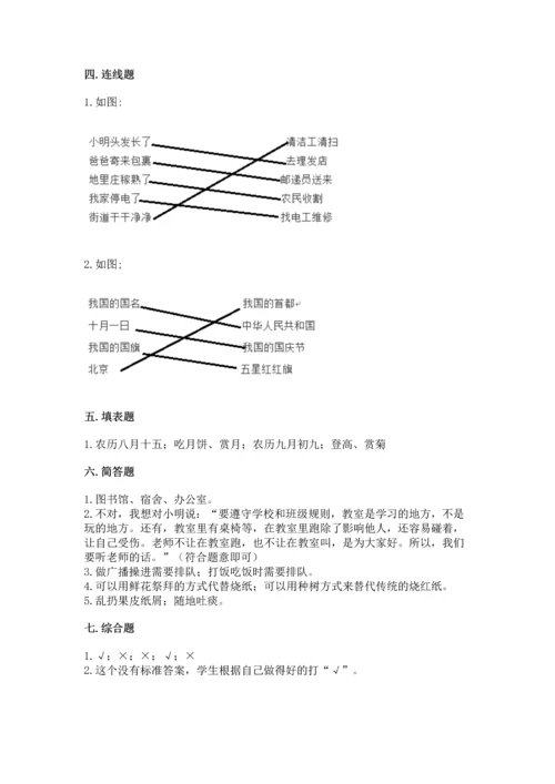 新部编版二年级上册道德与法治期末测试卷（易错题）word版.docx