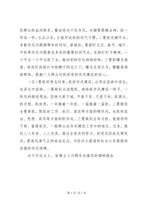 关于形式主义、官僚主义问题有关情况的调研报告.docx