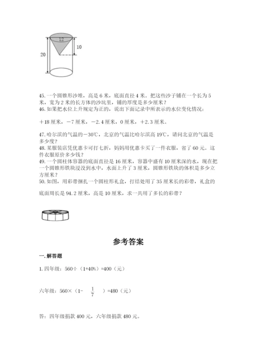 六年级小升初数学解决问题50道（考点精练）.docx