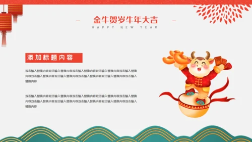 金牛贺岁商业活动策划通用PPT模板