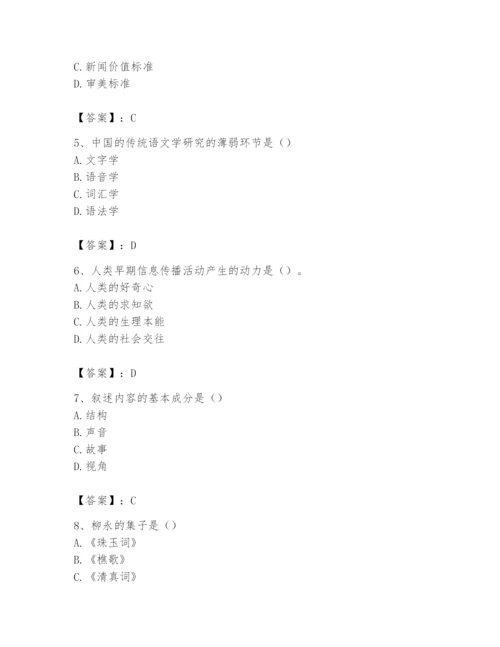 2024年国家电网招聘之文学哲学类题库精品【基础题】.docx