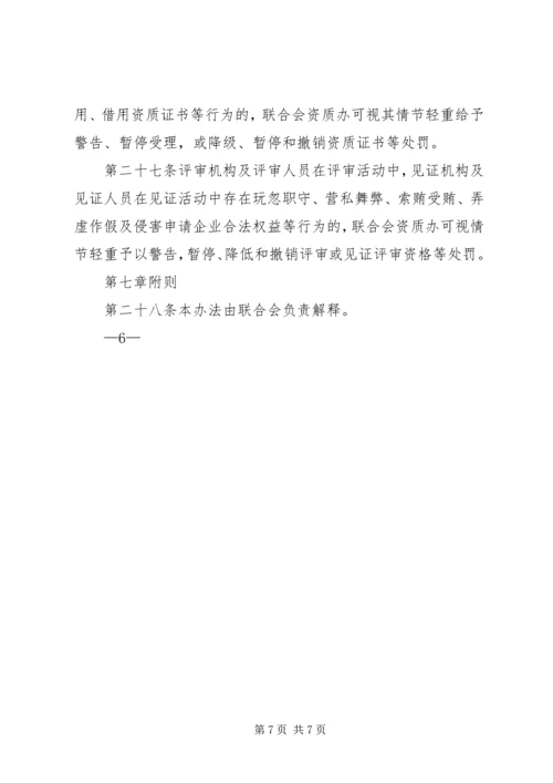 信息系统集成资质认定管理暂行办法5篇 (2).docx