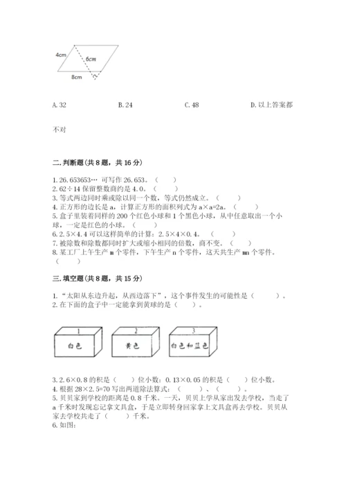 人教版五年级上册数学期末测试卷带答案（能力提升）.docx