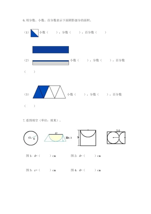 人教版数学六年级上册期末考试卷【中心小学】.docx