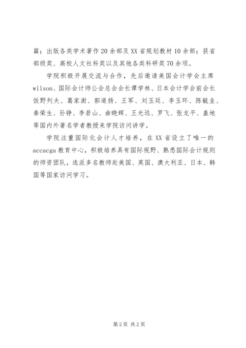 浙江财经学院国际化人才队伍培养计划精编.docx