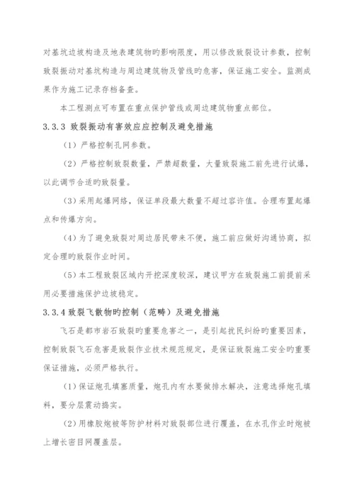 二氧化碳爆破重点技术及综合施工组织设计专题方案.docx