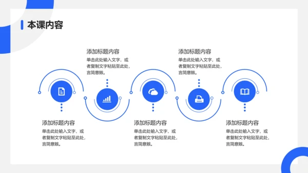 蓝色淡雅风格教育教学通用PPT模板