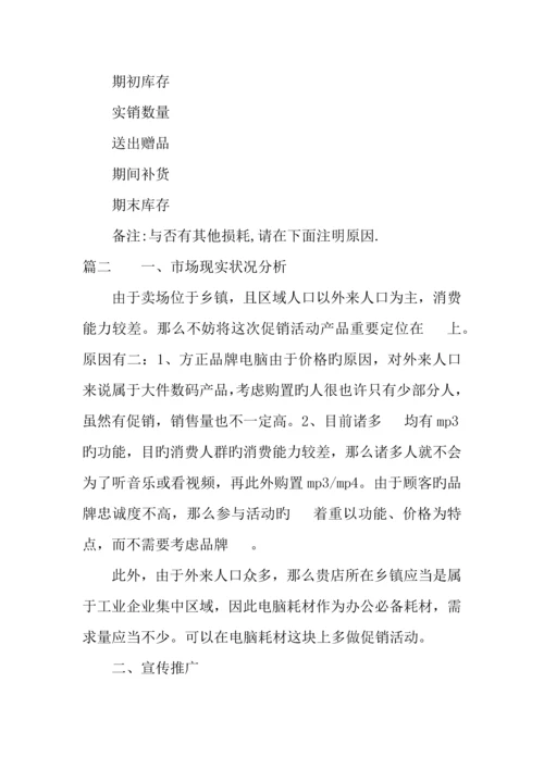 年手机店庆活动方案精选.docx