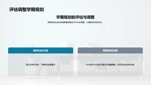 新学期 学习先规划