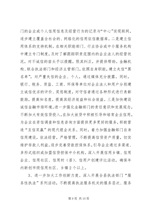 县诚信建设工作情况汇报 (10).docx