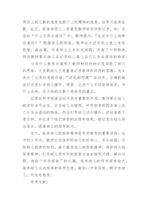 浅谈科学探索活动中存在的问题及解决对策论文.docx