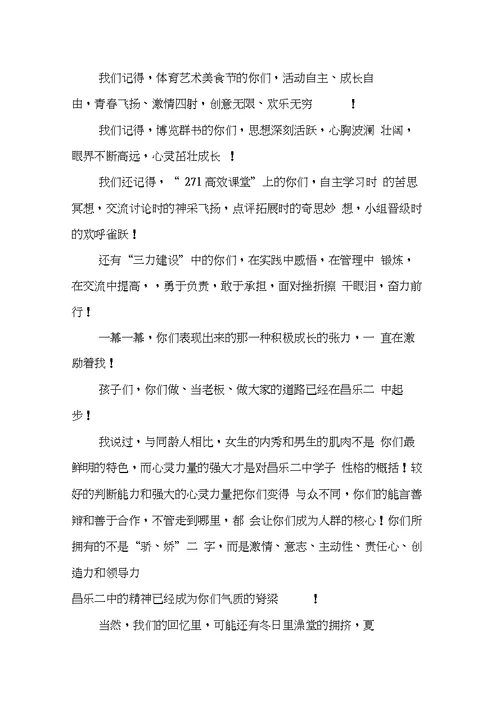 2019毕业典礼致辞三篇