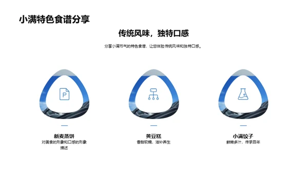 小满饮食的健康文化