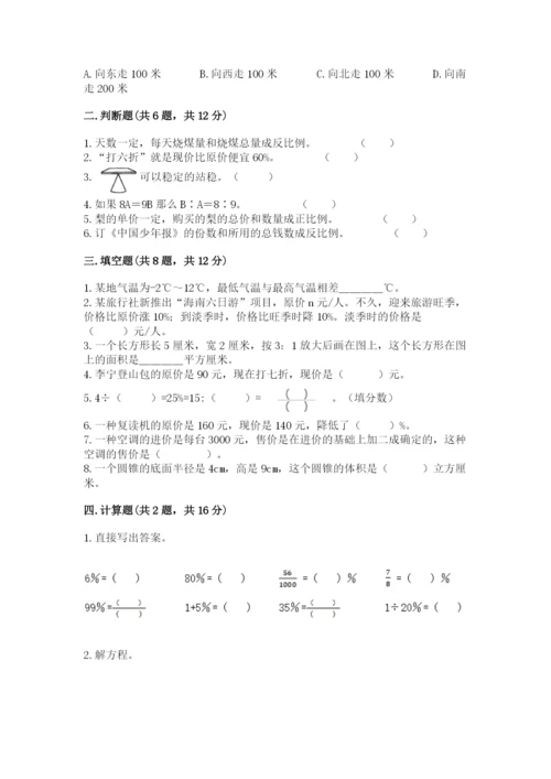 平罗县六年级下册数学期末测试卷（必刷）.docx