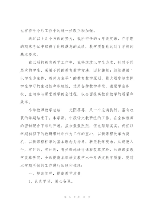 小学教师教学总结.docx