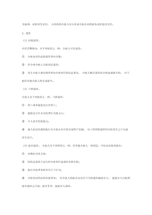 四人合作合同协议书范本