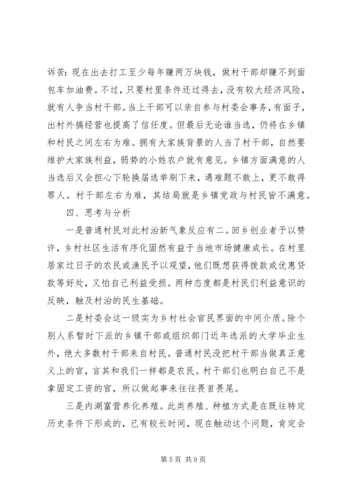 员干部春节回乡调研报告.docx