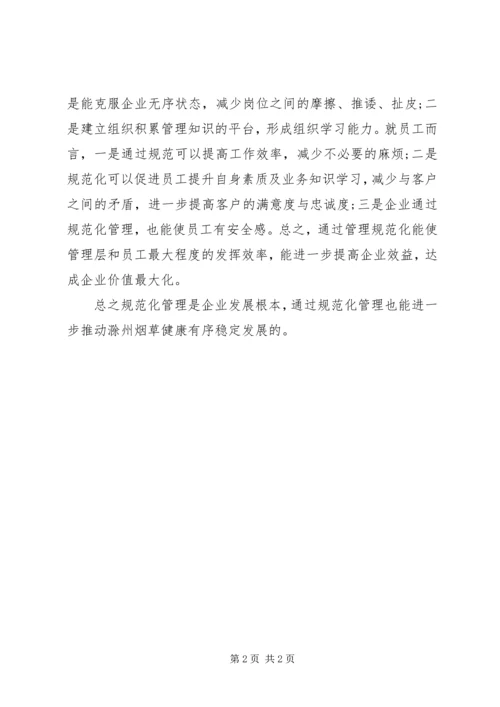 学习“明示承诺制度”心得体会 (2).docx