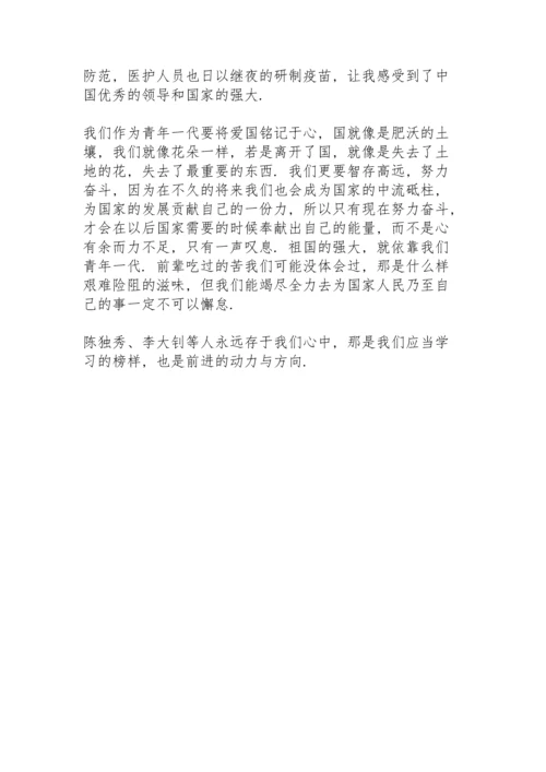 觉醒年代思想汇报.docx