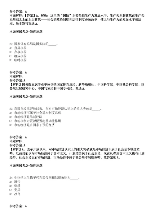 2021年09月福建泉州晋江市市场监督管理局工作人员招考聘用17人模拟卷含答案带详解