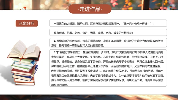 钢铁是怎样炼成的PPT模板