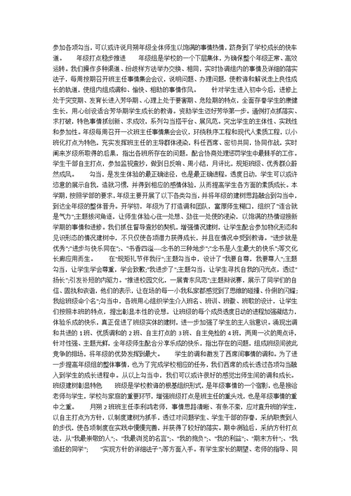 小学年级组工作总结