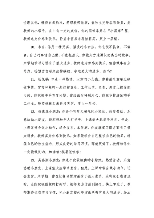 2022年学前班第一学期评语-学前班评语大全评语