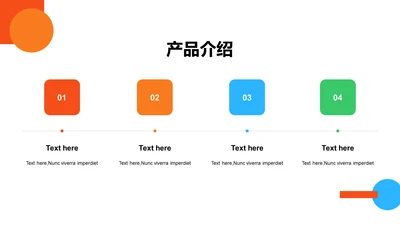 扁平PPT产品介绍