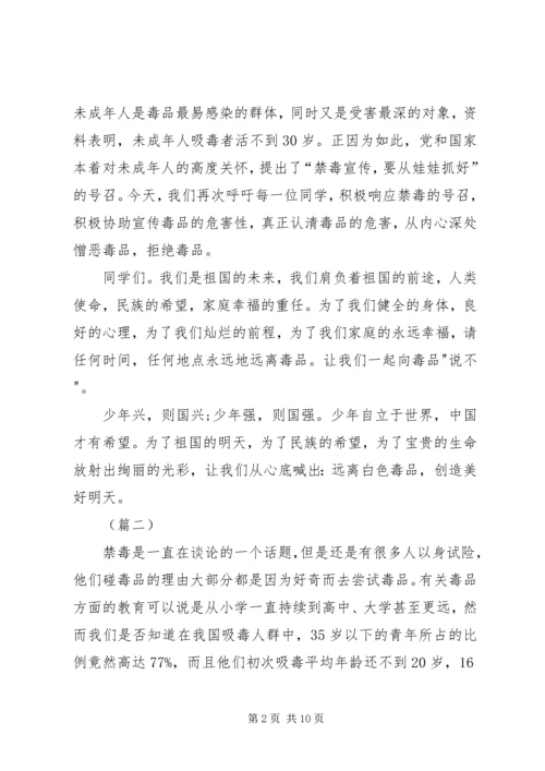 关于青少年禁毒的演讲稿四篇.docx