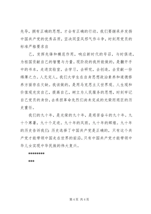 建党90周年党章党史学习心得 (2).docx