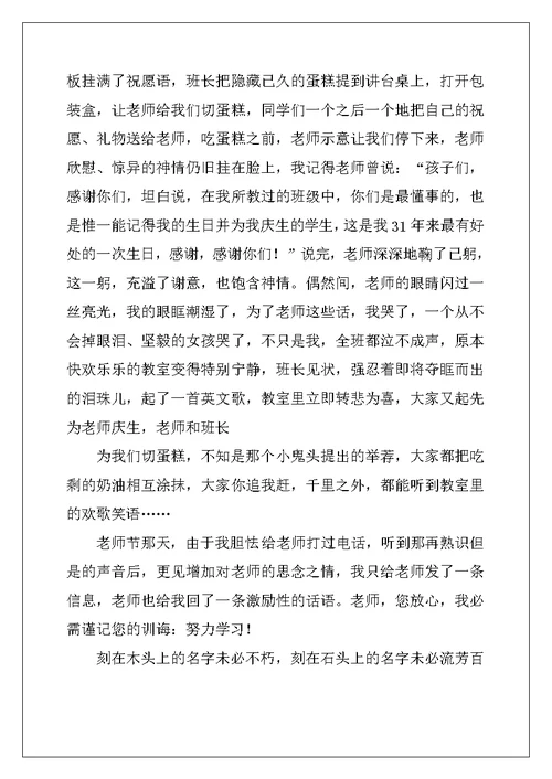 2022年实用的初二我的母亲作文汇编5篇