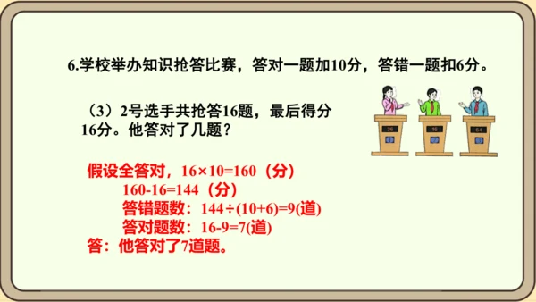 新人教版数学四年级下册9.2 练习二十四课件