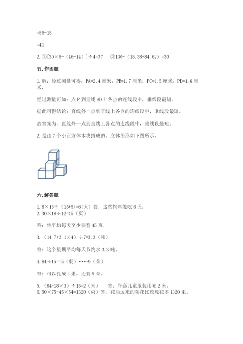 苏教版四年级上册数学期末测试卷附完整答案【夺冠】.docx