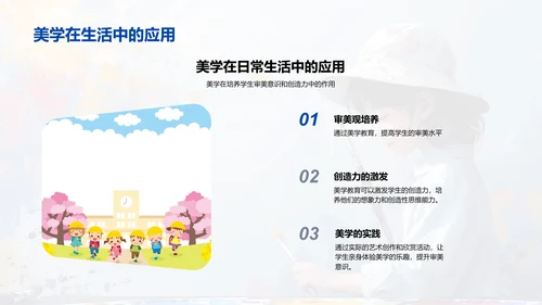 美术教学报告PPT模板