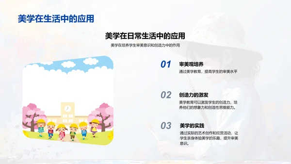 美术教学报告PPT模板