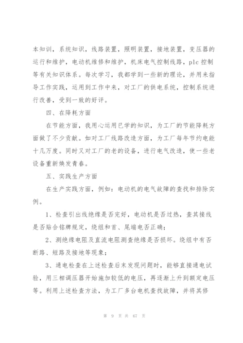 普通员工个人总结22篇.docx